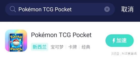 开元ky棋牌宝可梦TCG Pocket进不去的解决方法